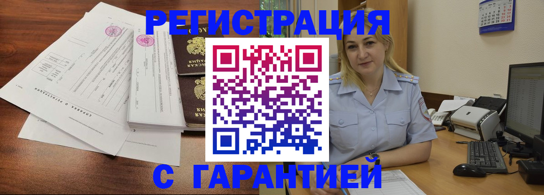 регистрация в Пионерском