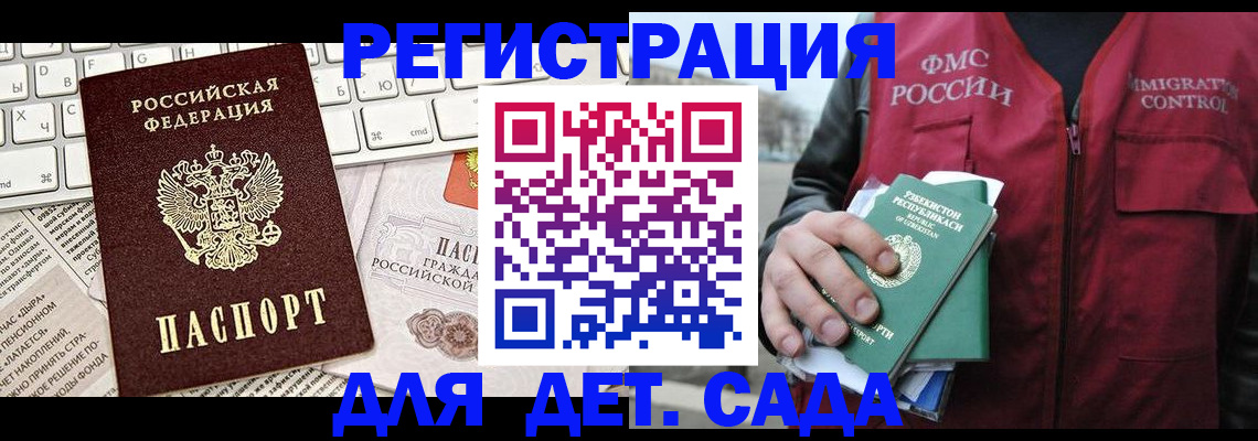 прописка 2025 в Пионерском