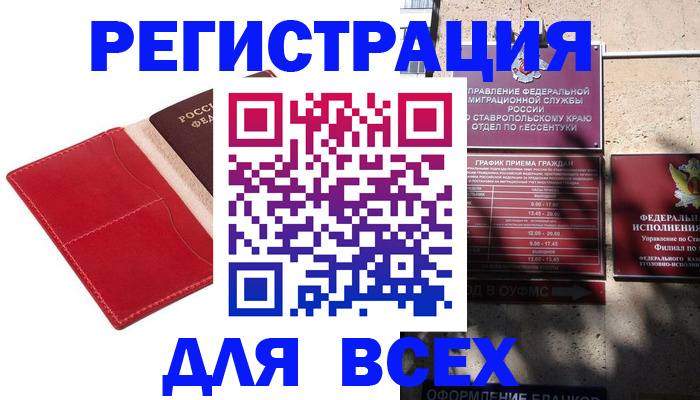 прописка законно в Пионерском