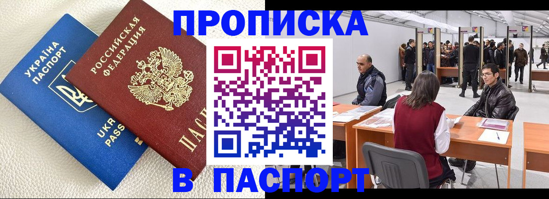 временная регистрация недорого в Пионерском