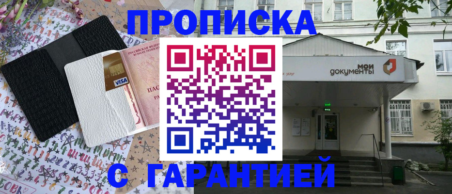 прописка для военкомата в Пионерском