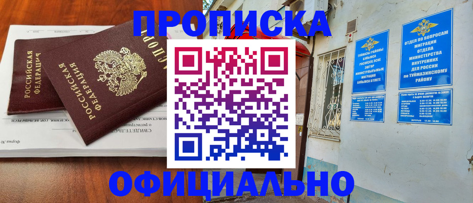 прописка для школы в Пионерском